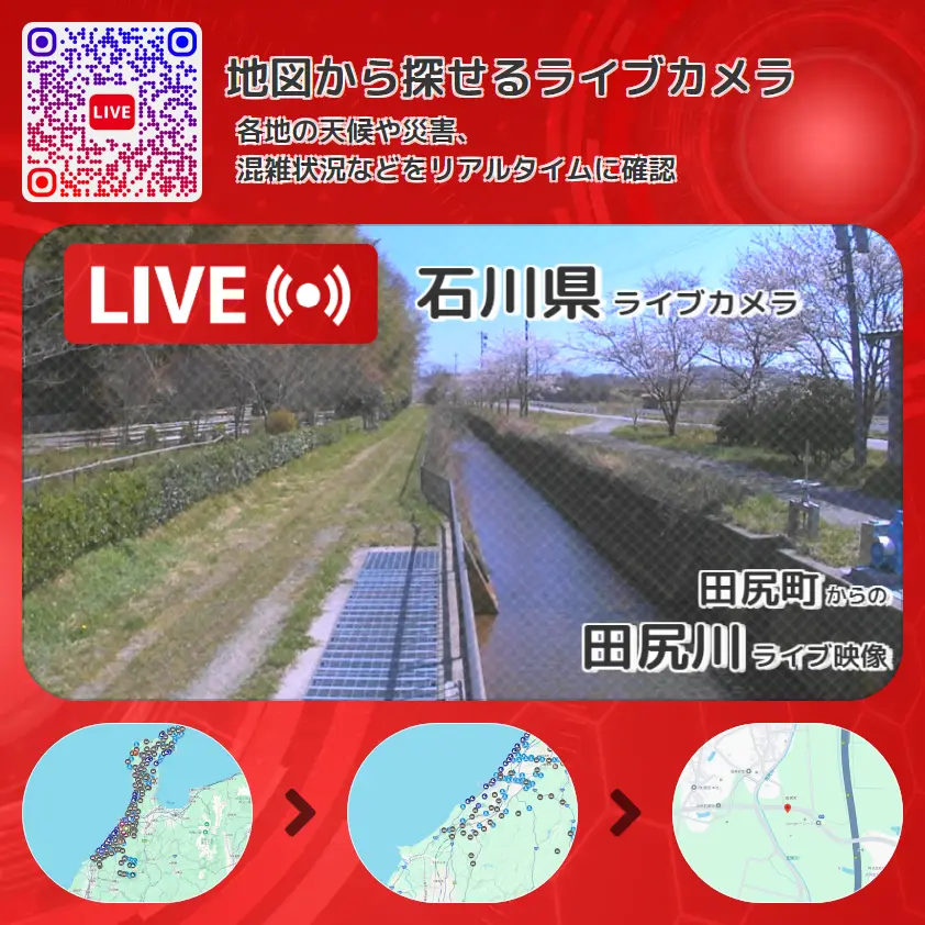 石川県 「田尻川」ライブ映像(田尻町 設置カメラ) ライブカメラ 監視カメラ