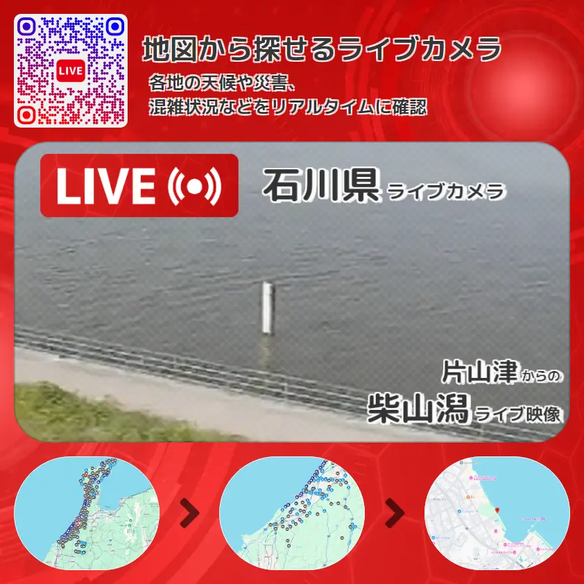 石川県 「柴山潟」ライブ映像（片山津 設置カメラ） ライブカメラ 監視カメラ