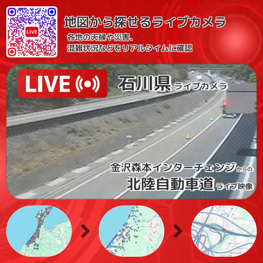 石川県 「北陸自動車道」ライブ映像(金沢森本インターチェンジ 設置カメラ) ライブカメラ 監視カメラ