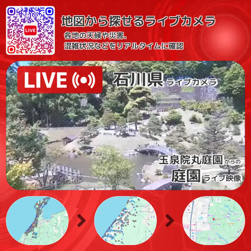 石川県 「庭園」ライブ映像（玉泉院丸庭園 設置カメラ） ライブカメラ 監視カメラ
