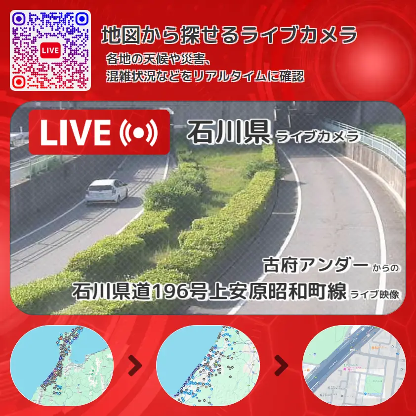 石川県 「石川県道196号上安原昭和町線」ライブ映像(古府アンダー 設置カメラ) ライブカメラ 監視カメラ