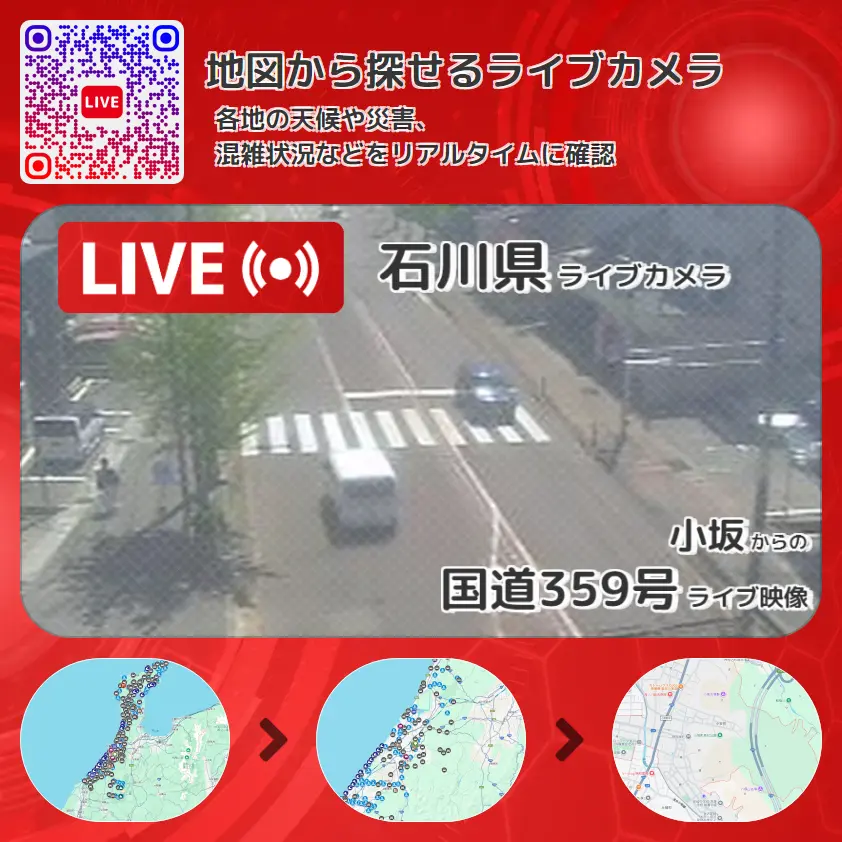 石川県 「国道359号」ライブ映像(小坂 設置カメラ) ライブカメラ 監視カメラ