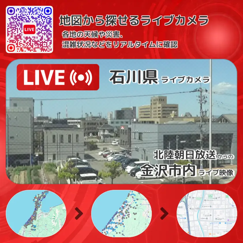 石川県 「金沢市内」ライブ映像（北陸朝日放送 設置カメラ） ライブカメラ 監視カメラ