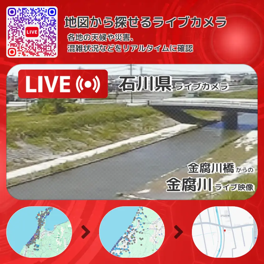 石川県 「金腐川」ライブ映像(金腐川橋 設置カメラ) ライブカメラ 監視カメラ