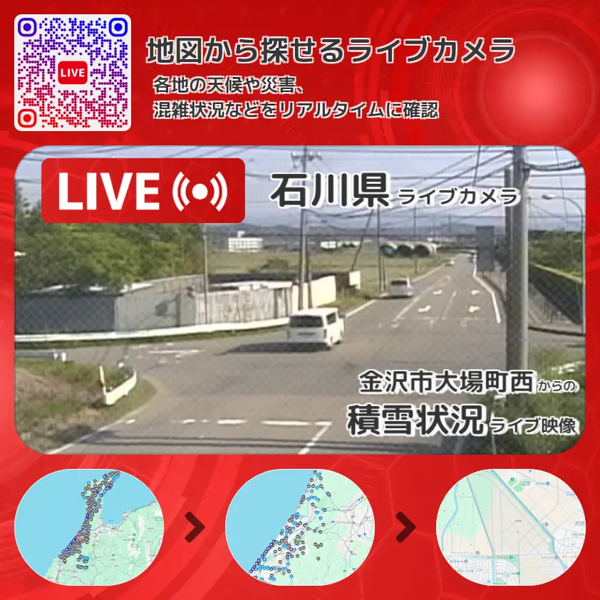 石川県 「積雪状況」ライブ映像(金沢市大場町西 設置カメラ) ライブカメラ 監視カメラ