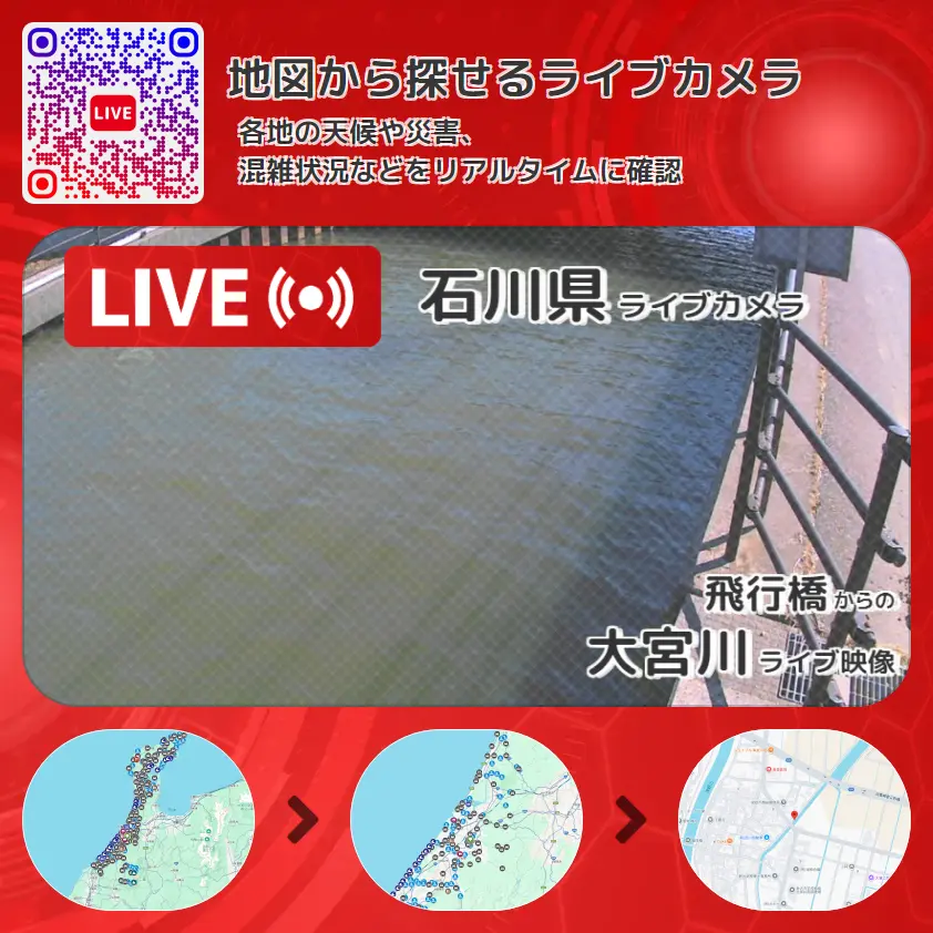 石川県 「大宮川」ライブ映像(飛行橋 設置カメラ) ライブカメラ 監視カメラ