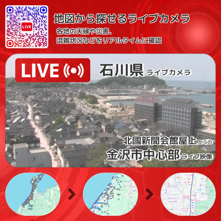 石川県 「金沢市中心部」ライブ映像（北國新聞会館屋上 設置カメラ） ライブカメラ 監視カメラ