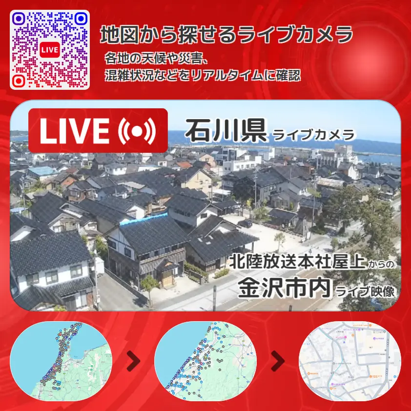 石川県 「金沢市内」ライブ映像（北陸放送本社屋上 設置カメラ） ライブカメラ 監視カメラ