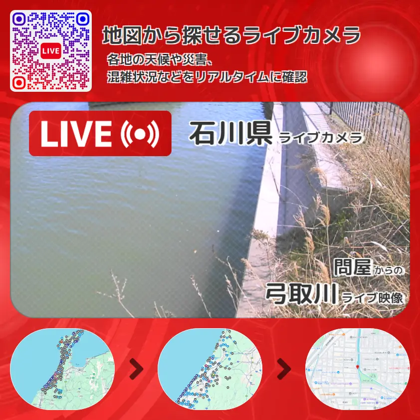 石川県 「弓取川」ライブ映像(問屋 設置カメラ) ライブカメラ 監視カメラ