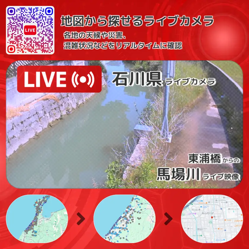 石川県 「馬場川」ライブ映像(東浦橋 設置カメラ) ライブカメラ 監視カメラ