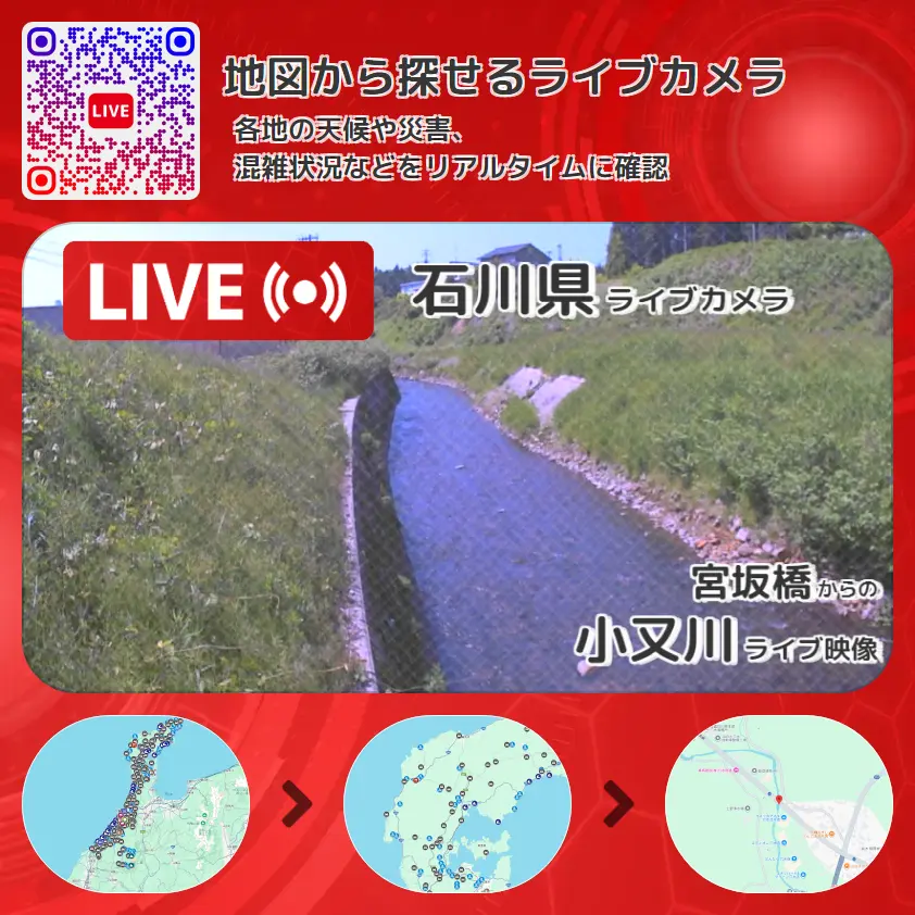 石川県 「小又川」ライブ映像(宮坂橋 設置カメラ) ライブカメラ 監視カメラ