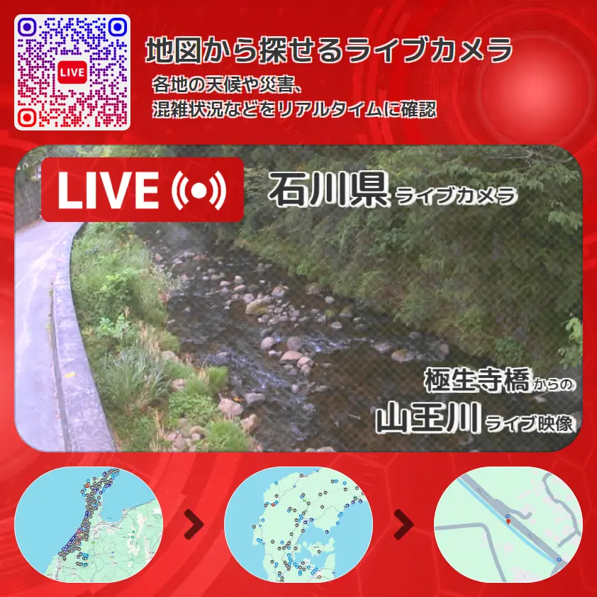 石川県 「山王川」ライブ映像(極生寺橋 設置カメラ) ライブカメラ 監視カメラ