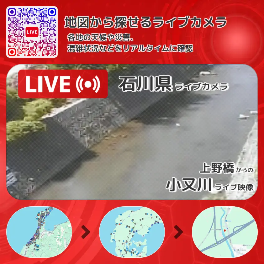 石川県 「小又川」ライブ映像(上野橋 設置カメラ) ライブカメラ 監視カメラ