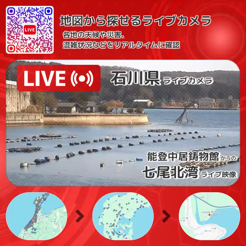 石川県 「七尾北湾」ライブ映像（能登中居鋳物館 設置カメラ） ライブカメラ 監視カメラ