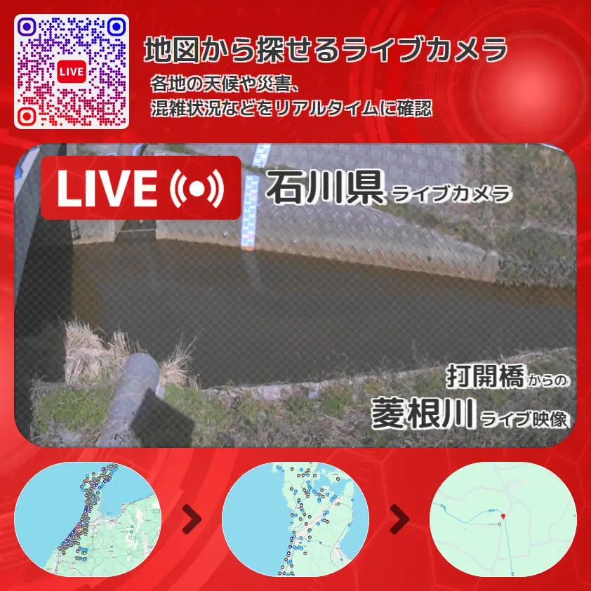 石川県 「菱根川」ライブ映像(打開橋 設置カメラ) ライブカメラ 監視カメラ