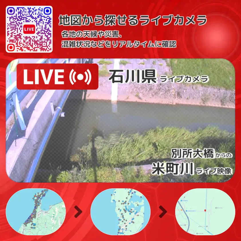 石川県 「米町川」ライブ映像(別所大橋 設置カメラ) ライブカメラ 監視カメラ