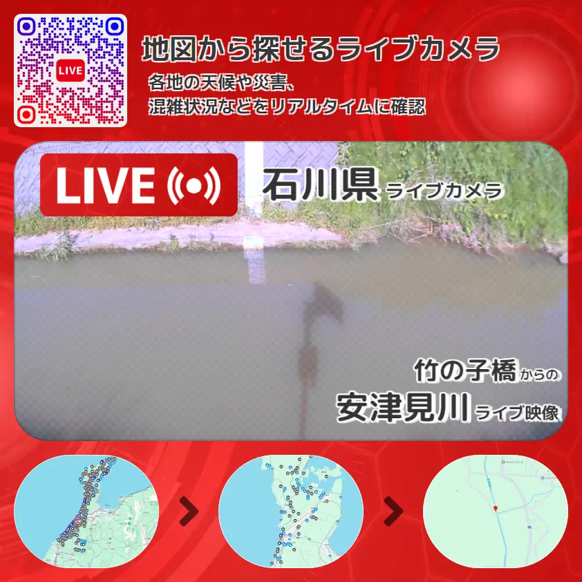 石川県 「安津見川」ライブ映像(竹の子橋 設置カメラ) ライブカメラ 監視カメラ