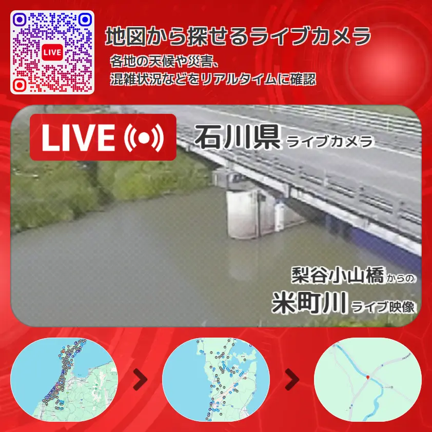 石川県 「米町川」ライブ映像(梨谷小山橋 設置カメラ) ライブカメラ 監視カメラ