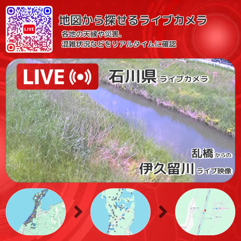石川県 「伊久留川」ライブ映像(乱橋 設置カメラ) ライブカメラ 監視カメラ