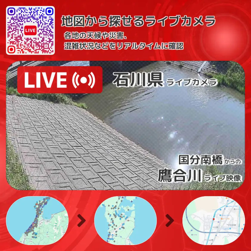 石川県 「鷹合川」ライブ映像(国分南橋 設置カメラ) ライブカメラ 監視カメラ