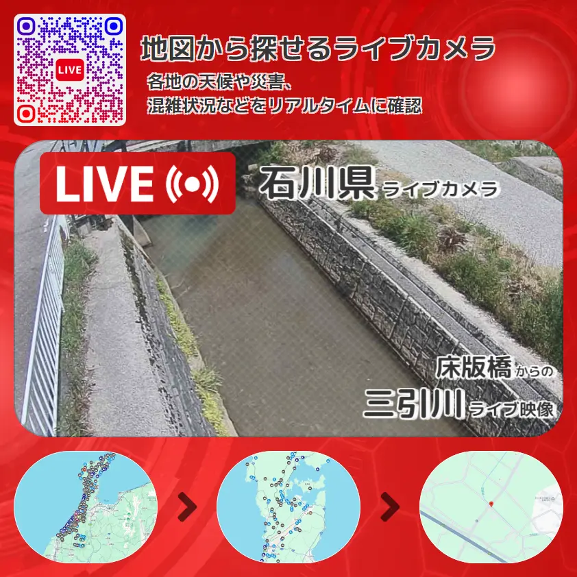 石川県 「三引川」ライブ映像(床版橋 設置カメラ) ライブカメラ 監視カメラ