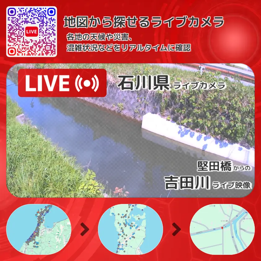 石川県 「吉田川」ライブ映像(堅田橋 設置カメラ) ライブカメラ 監視カメラ