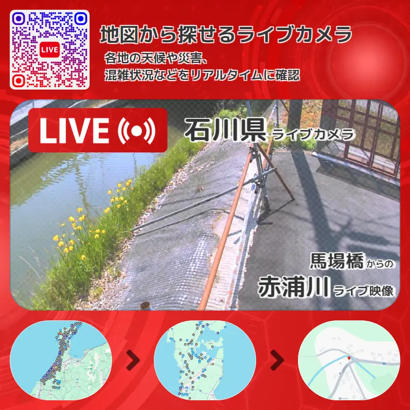 石川県 「赤浦川」ライブ映像(馬場橋 設置カメラ) ライブカメラ 監視カメラ