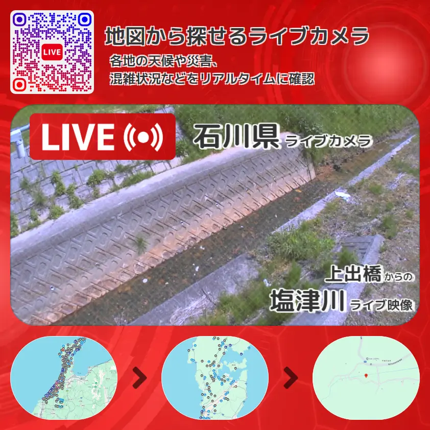 石川県 「塩津川」ライブ映像(上出橋 設置カメラ) ライブカメラ 監視カメラ