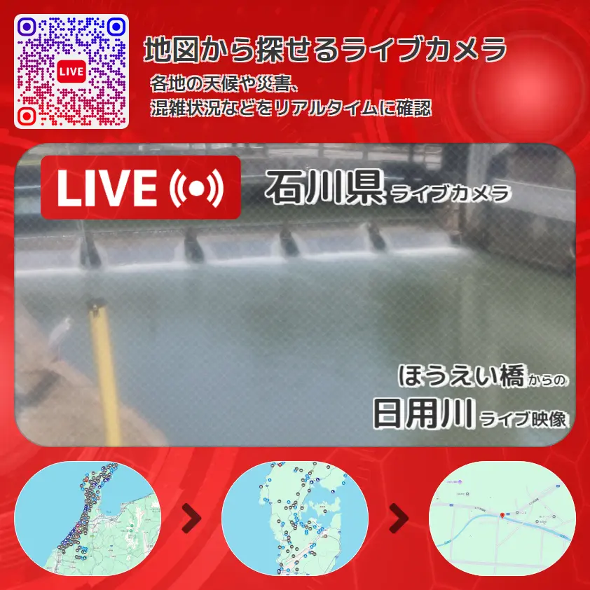 石川県 「日用川」ライブ映像(ほうえい橋 設置カメラ) ライブカメラ 監視カメラ
