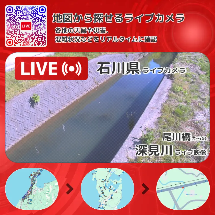 石川県 「深見川」ライブ映像(尾川橋 設置カメラ) ライブカメラ 監視カメラ
