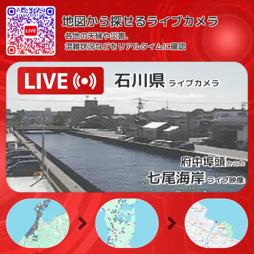 石川県 「七尾海岸」ライブ映像(府中埠頭 設置カメラ) ライブカメラ 監視カメラ