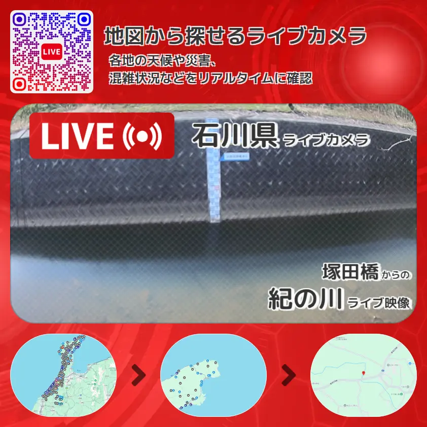 石川県 「紀の川」ライブ映像(塚田橋 設置カメラ) ライブカメラ 監視カメラ