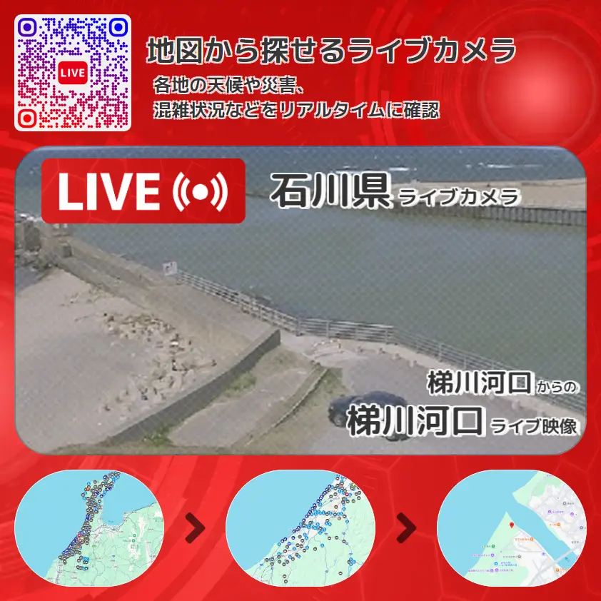 石川県 「梯川河口」ライブ映像(梯川河口 設置カメラ) ライブカメラ 監視カメラ