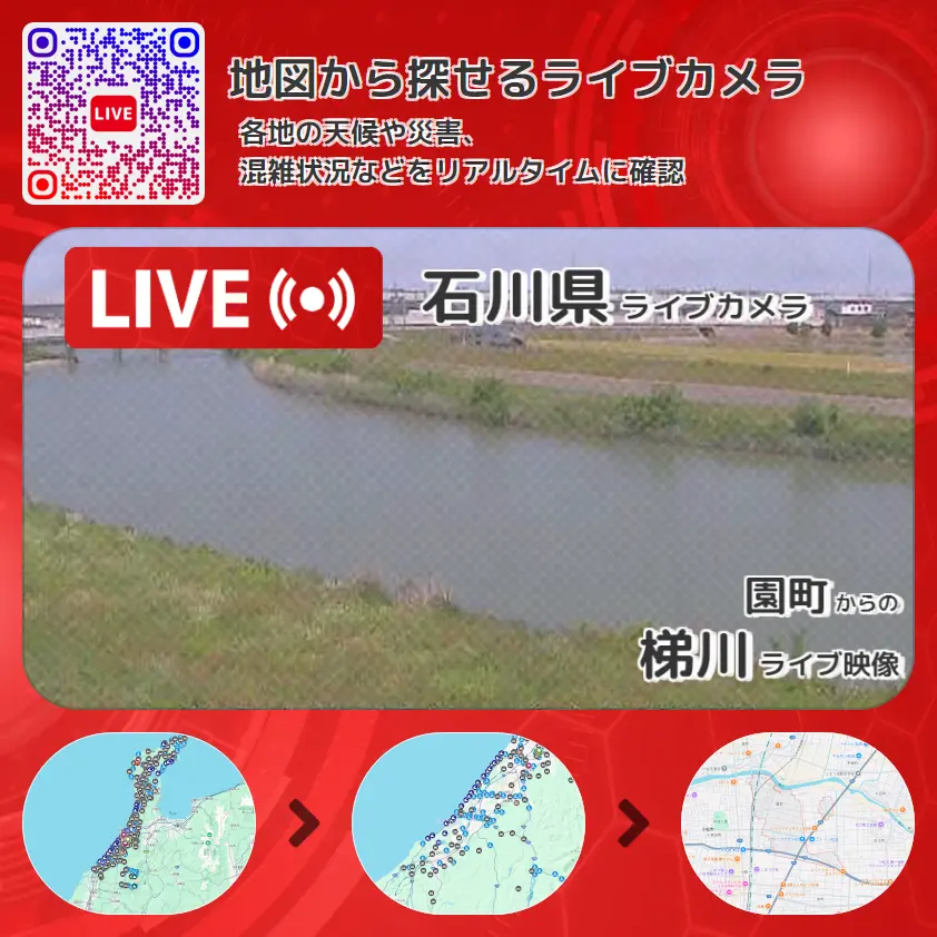 石川県 「梯川」ライブ映像(園町 設置カメラ) ライブカメラ 監視カメラ