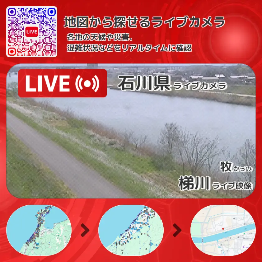 石川県 「梯川」ライブ映像(牧 設置カメラ) ライブカメラ 監視カメラ