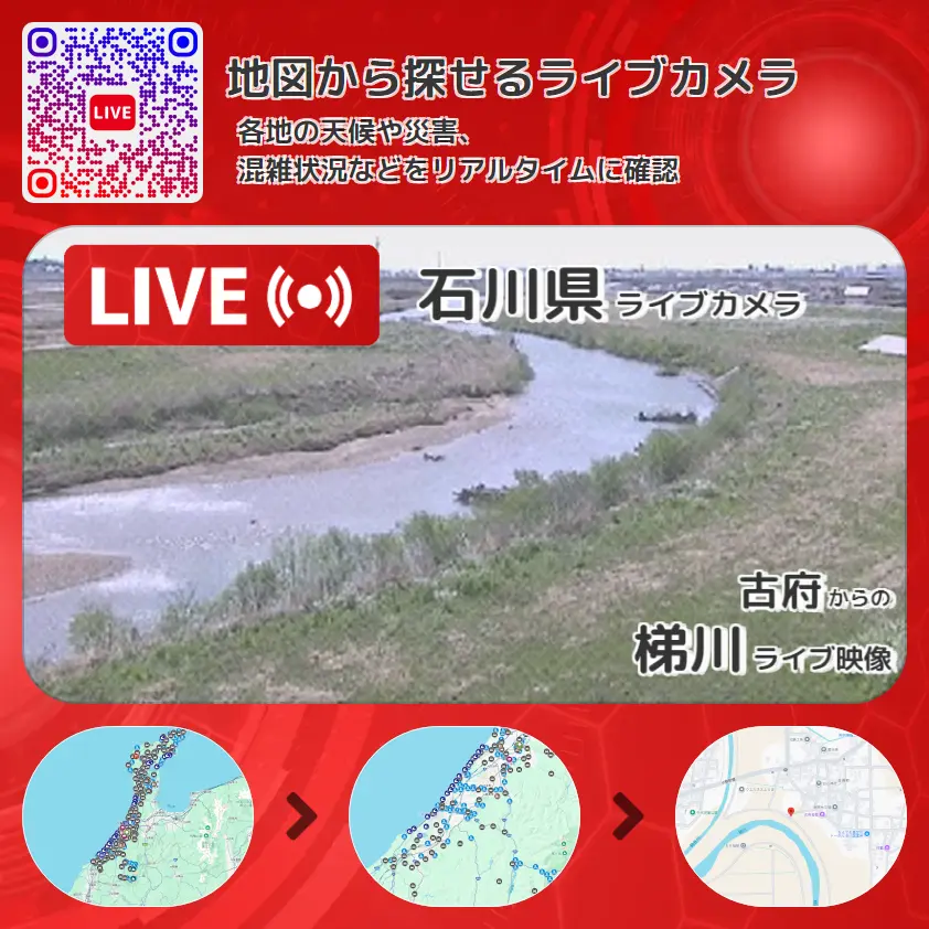 石川県 「梯川」ライブ映像(古府 設置カメラ) ライブカメラ 監視カメラ