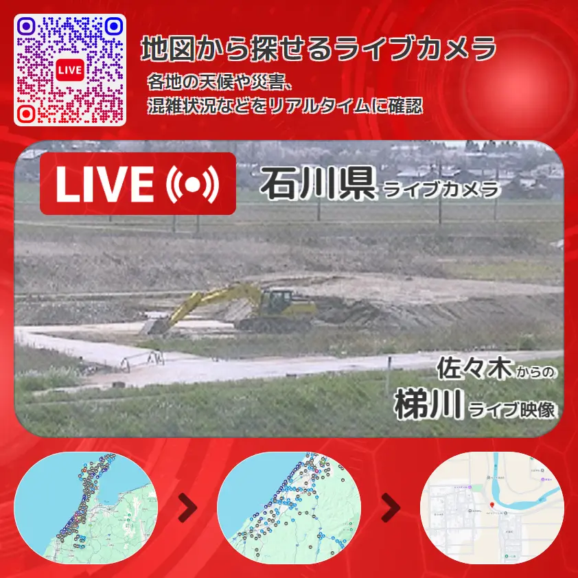 石川県 「梯川」ライブ映像(佐々木 設置カメラ) ライブカメラ 監視カメラ