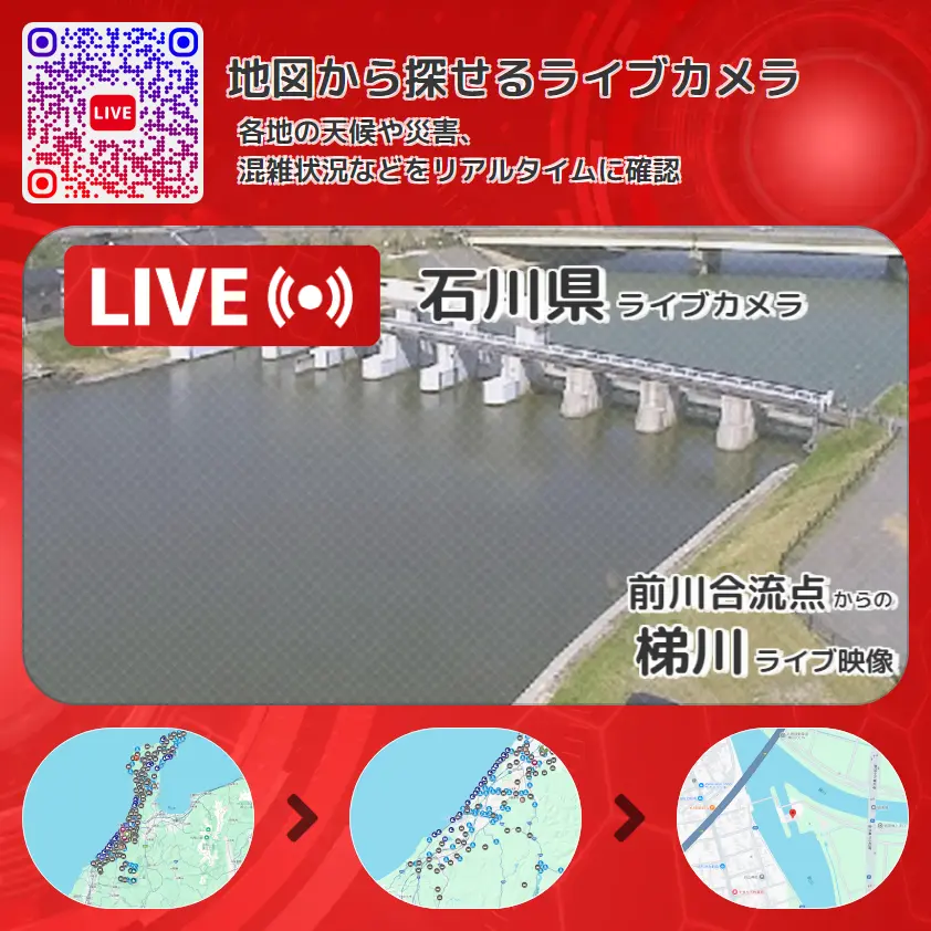 石川県 「梯川」ライブ映像(前川合流点 設置カメラ) ライブカメラ 監視カメラ