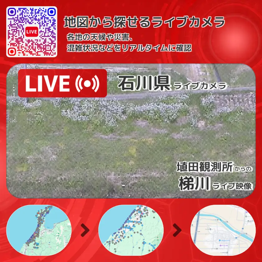 石川県 「梯川」ライブ映像(埴田観測所 設置カメラ) ライブカメラ 監視カメラ