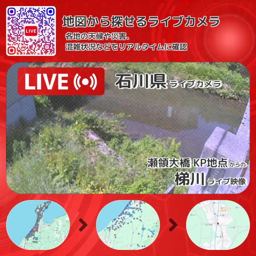 石川県 「梯川」ライブ映像(瀬領大橋 KP地点 設置カメラ) ライブカメラ 監視カメラ