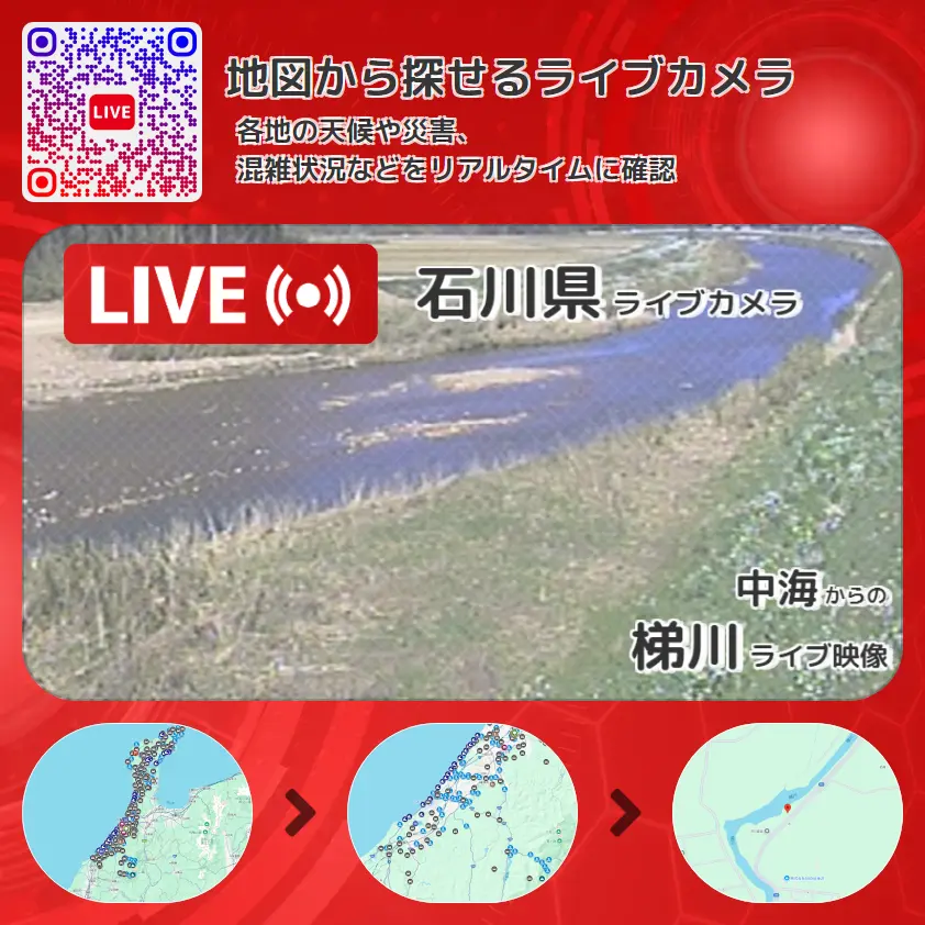 石川県 「梯川」ライブ映像(中海 設置カメラ) ライブカメラ 監視カメラ