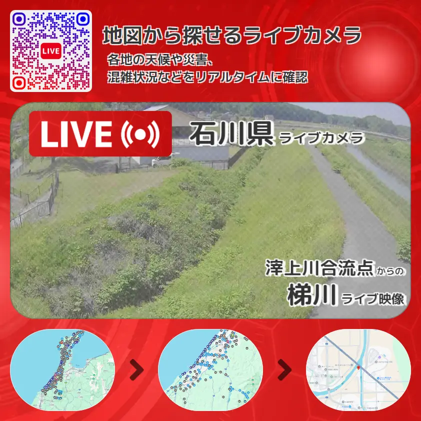 石川県 「梯川」ライブ映像(滓上川合流点 設置カメラ) ライブカメラ 監視カメラ
