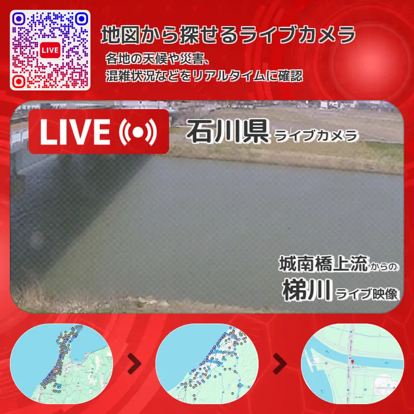 石川県 「梯川」ライブ映像(城南橋上流 設置カメラ) ライブカメラ 監視カメラ