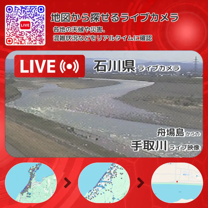 石川県 「手取川」ライブ映像(舟場島 設置カメラ) ライブカメラ 監視カメラ