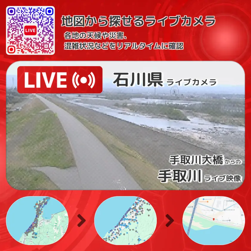 石川県 「手取川」ライブ映像(手取川大橋 設置カメラ) ライブカメラ 監視カメラ