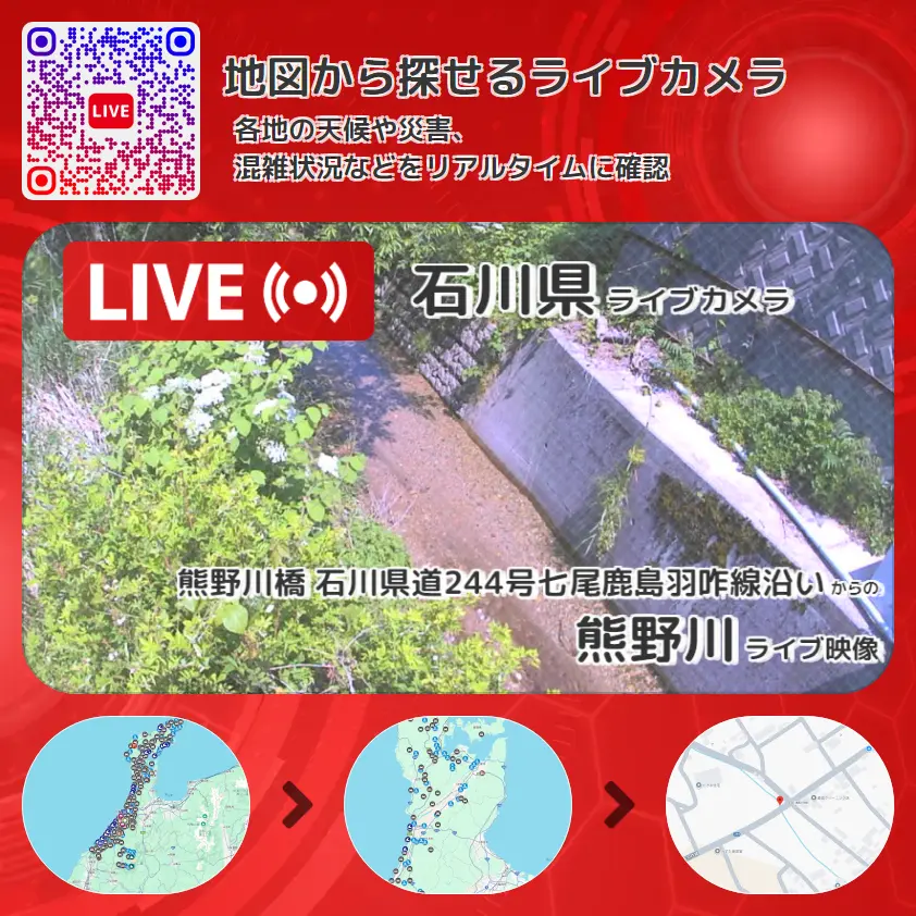石川県 「熊野川」ライブ映像(熊野川橋 石川県道244号七尾鹿島羽咋線沿い 設置カメラ) ライブカメラ 監視カメラ