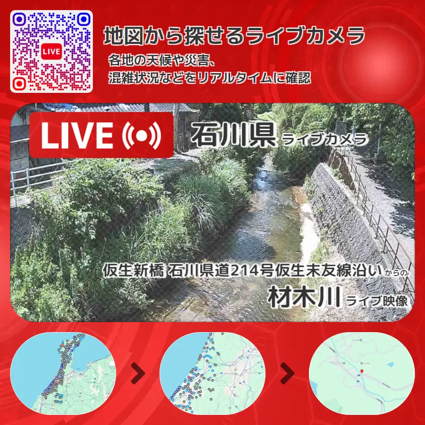 石川県 「材木川」ライブ映像(仮生新橋 石川県道214号仮生末友線沿い 設置カメラ) ライブカメラ 監視カメラ