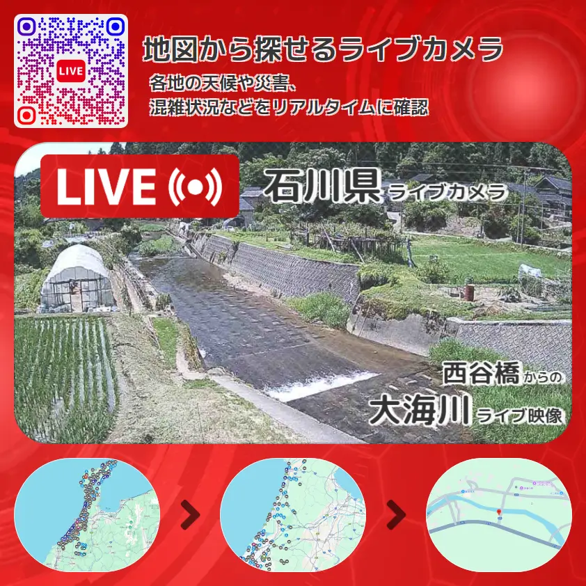 石川県 「大海川」ライブ映像(西谷橋 設置カメラ) ライブカメラ 監視カメラ