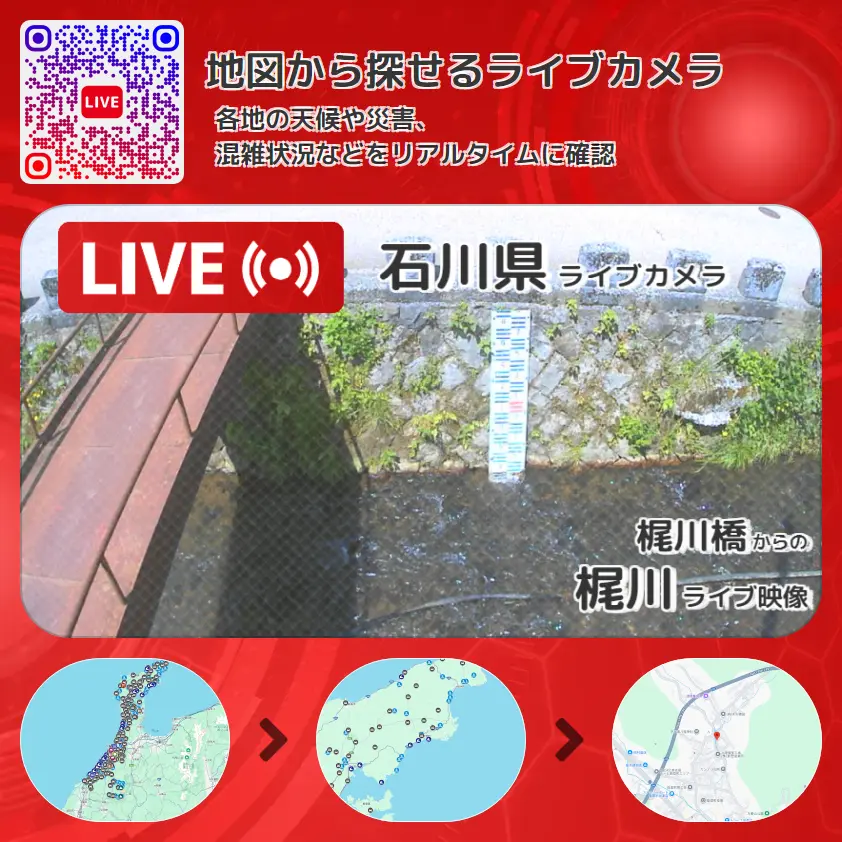 石川県 「梶川」ライブ映像(梶川橋 設置カメラ) ライブカメラ 監視カメラ