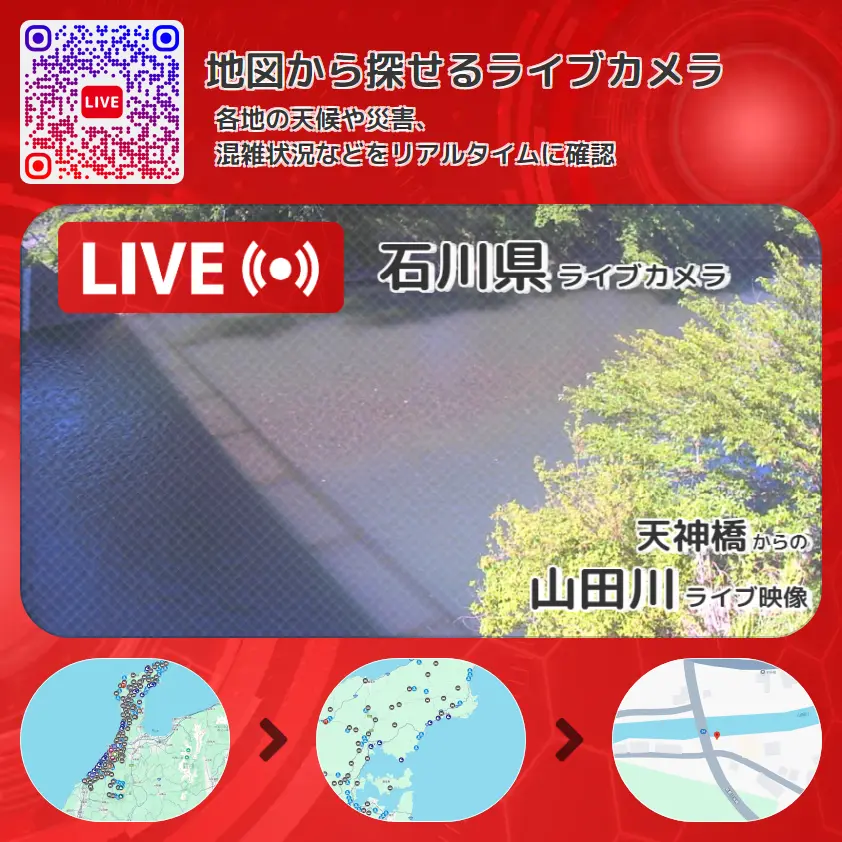 石川県 「山田川」ライブ映像(天神橋 設置カメラ) ライブカメラ 監視カメラ